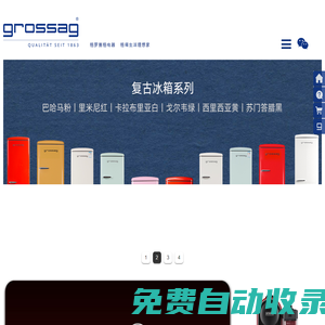 grossag | 格调生活理想家-grossag作为德国百年品牌，公司主要产品净水壶、咖啡机、电热水壶、料理机、多士炉等产品远销全球多个国家和地区