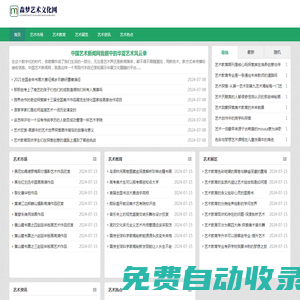 森梦艺术文化网 - 森梦艺术文化网