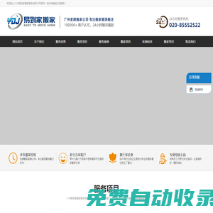 广州搬家公司电话_广州搬家公司价格-广州易到家搬家服务有限公司