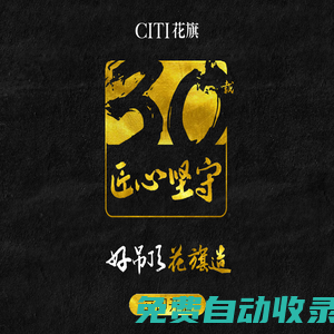 CITI花旗吊顶 | 集成吊顶十大品牌 浙江美旗集成家居有限公司  集成吊顶招商|代理|加盟