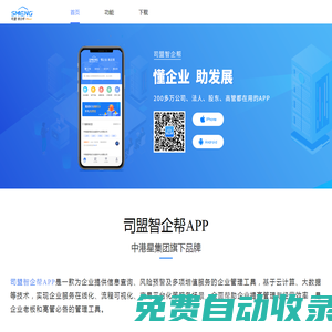 司盟智企帮_企业管理工具，懂企业，助发展|中港星i企服官网