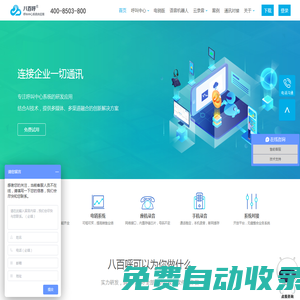 外呼系统-电话录音系统-呼叫中心客服系统-八百呼