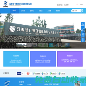 江西省广德环保科技股份有限公司