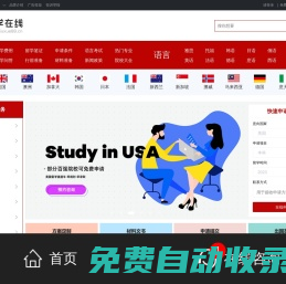 留学在线_专业出国留学门户网站