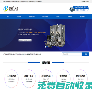 福州不锈钢水箱-福建箱泵一体化「南平宁德三明莆田304不锈钢水箱厂家」福州彭博环保科技有限公司