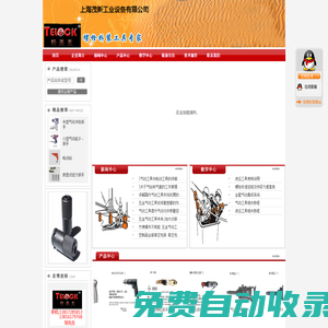 TELOCk(特洛克)套筒生产厂家_角磨机_气动工具_液压工具_扭力工具_定扭工具_电动工具|上海茂新工业设备有限公司