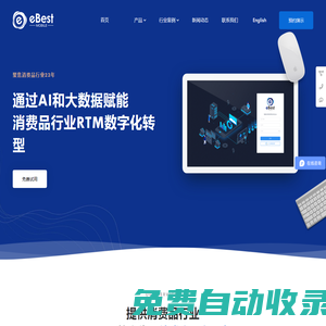 快消品渠道分销数字化服务商_ebest意贝斯特_上海意鹰技术有限公司