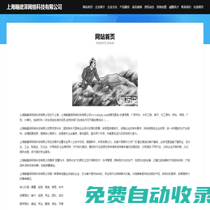 上海翰建泽网络科技有限公司