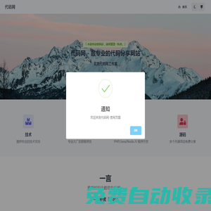 代码网 - 最专业的代码分享网站
