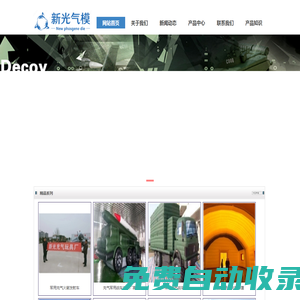 军用充气仿真|充气军用假目标|充气军用伪装目标|大型军事帐篷|充气军用坦克|充气军用车|充气军用模型--洛阳新光军用气模欢迎你！