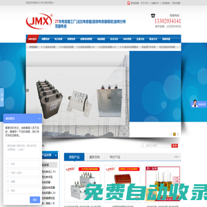 EDLC超级法拉电容器_LIC锂离子超级电容_超级电容模组_软包单体电容电池_轴向薄膜电力电容器_深圳佳名兴电容有限公司_JMX专注中高端品牌电容生产厂家