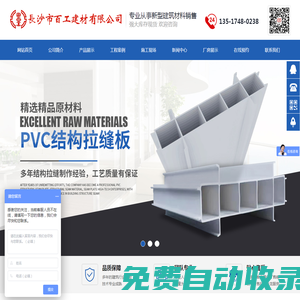 长沙市百工建材有限公司_长沙建材|建筑材料研究|PVC结构拉缝板销售