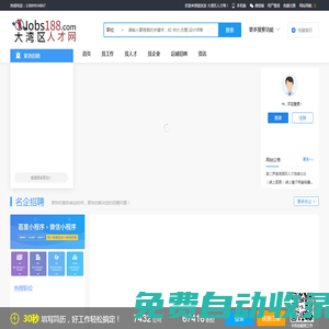 壹发发 大湾区人才网_最新招聘信息_壹发发 大湾区人才网招聘信息