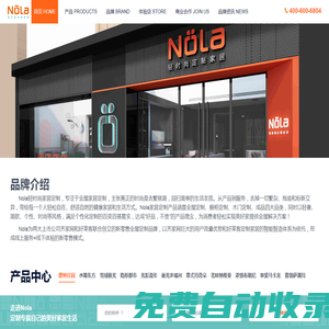 诺莱亚-Nola全屋定制_全屋定制家具品牌_智能家居定制_Nola轻时尚定制家居