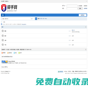 论坛 -  骑手网