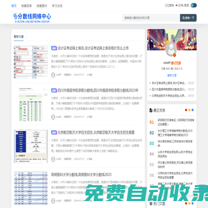S分数线网络中心 - 优秀的分数线网站