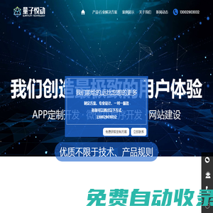 西安APP开发制作-西安网站建设-小程序开发公司-西安软件开发-量子悦动