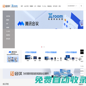 51会议软、硬件设备商城|51meeting.com