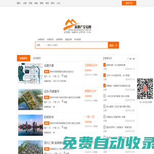 新地产交易网_权威的综合性房产门户网站_房地产门户_房地产网