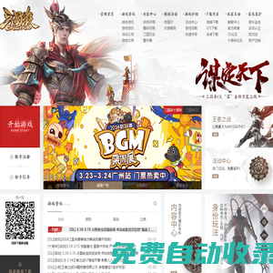 《三国杀》官网-全新2024版-聪明人玩的游戏！