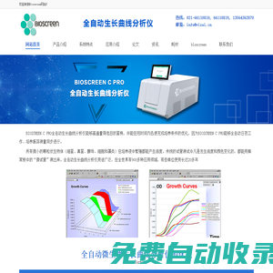 Bioscreen全自动微生物生长曲线分析仪,微生物生长曲线监测，价格、原理及应用咨询