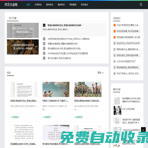 作文大全网-提供小初高中生写作文范文技巧