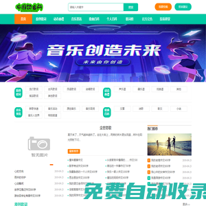中国词曲网-原创音乐歌曲制作与音乐发布征集推广交流平台-个人原词曲