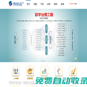 纬地云——信息化公共服务平台 全息管理生态系统 首家“信息银行”