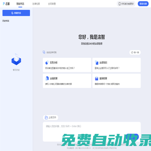 法智：法律未来 智在掌握