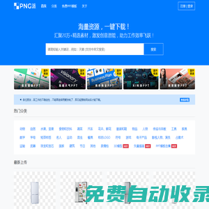 PNG派 - 免费PNG图片，PPT模板，SVG插画与3D模型下载站，无需注册即享海量资源