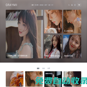 Graymii 小灰 ｜ 个人感想-与世界分享你的爱情、生活和感悟