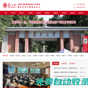 复旦大学继续教育学院_复旦大学培训中心_复旦大学干部教育培训基地_复旦大学干部培训学院_复旦大学继续教育学院官网