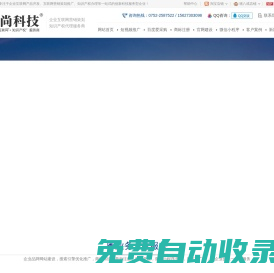 粤尚科技|惠州网站建设|惠州网页设计|惠州网络公司|惠州网络推广|惠州商标注册