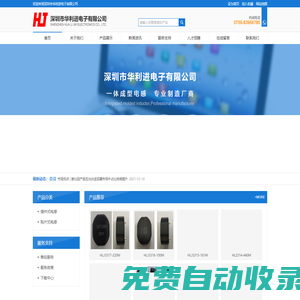 一体成型电感专业制造厂商-深圳市华利进电子有限公司