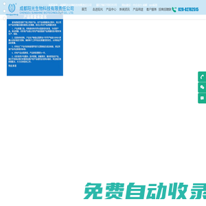 成都阳光生物科技有限责任公司_阳光牌二氧化氯消毒粉（液）_二氧化氯发生器_消毒片（泡腾片）_阳光牌聚氯化铝（净水剂）