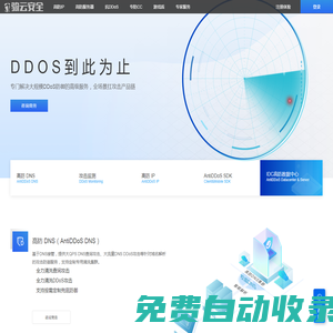 安通，安全通信，抗DDOS-DDoS防护_DDoS防火墙_高防IP_防CC攻击专家