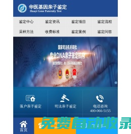 华医亲子鉴定中心_个人隐私DNA亲子鉴定检测服务机构