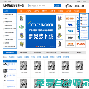 专业的旋转编码器ROTARY ENCODER编码器销售公司|杭州蔚联科技有限公司