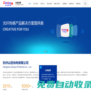 杭州山旭光电有限公司