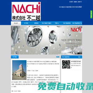 NACHI轴承-NACHI轴承,NACHI轴承代理商,日本NACHI丝杠支撑轴承