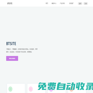 BTSITE- 快速建站