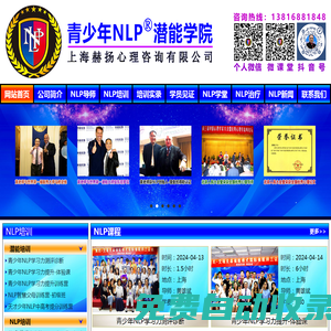 NLP培训课程_学生心理治疗_学习力提升_潜能开发-青少年NLP潜能学院