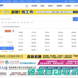 【西宁招聘网|西宁人才网招聘信息|西宁人才市场】 - 青海西宁招聘网