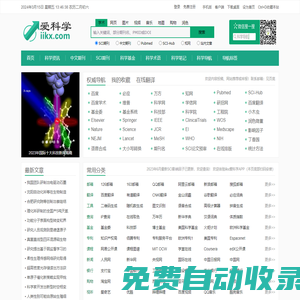 爱科学 - 广州石瑧旗下网站 - 为科学工作者导航