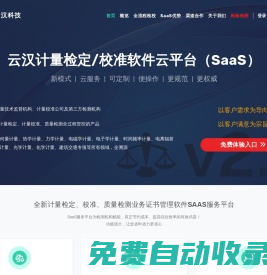 云汉计量检定/校准软件云平台（SaaS）--深圳市云汉科技有限公司