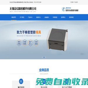 无锡金信精密模具有限公司