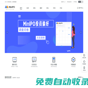MinIPO迷你投-让一部分人先抓住未来