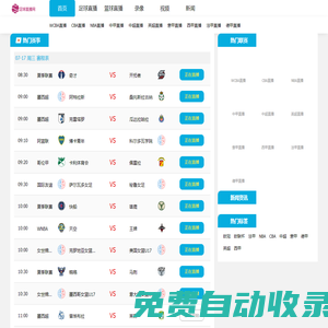 足球直播网-欧洲杯直播_世界杯直播_NBA直播吧_高清在线直播