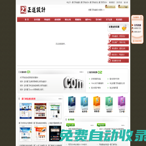 厦门正道设计,厦门网站建设|网站建设|网站设计|网页设计|厦门网站改版