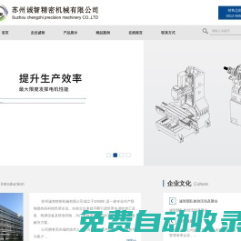 苏州诚智精密机械有限公司-官方网站